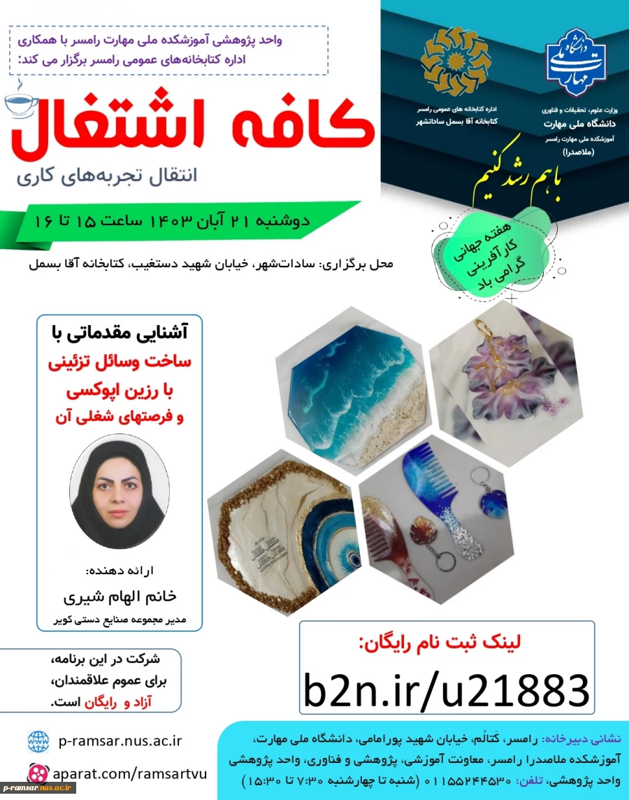 برنامه های هفته جهانی کارآفرینی، هفته ملی کتاب و هفته ملی پژوهش 2