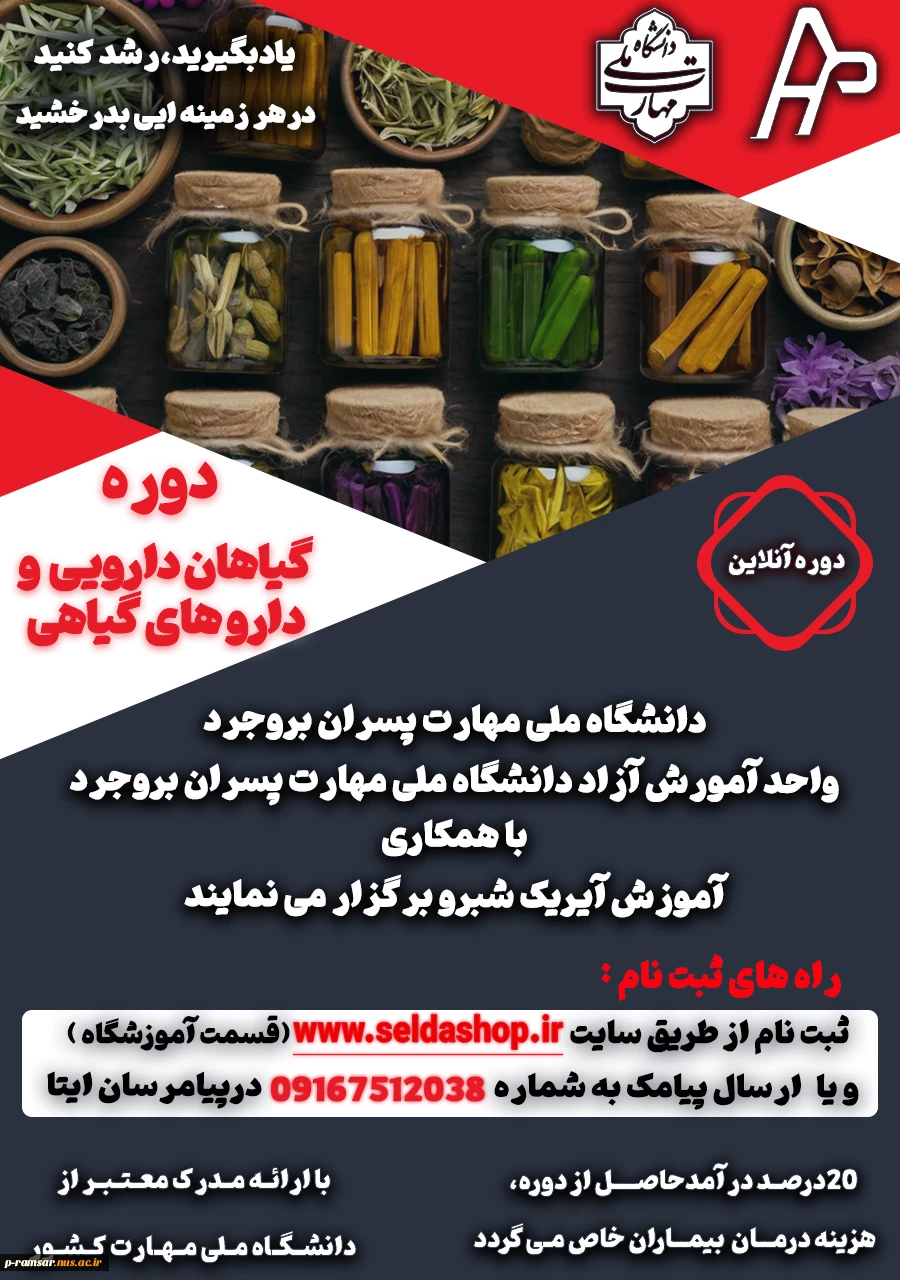 اطلاع رسانی برنامه های مهارتی، پژوهشی و آموزشی 30