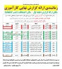 راهنمای گام به گام کارآموزی و پروژه - پاییز 1403 2