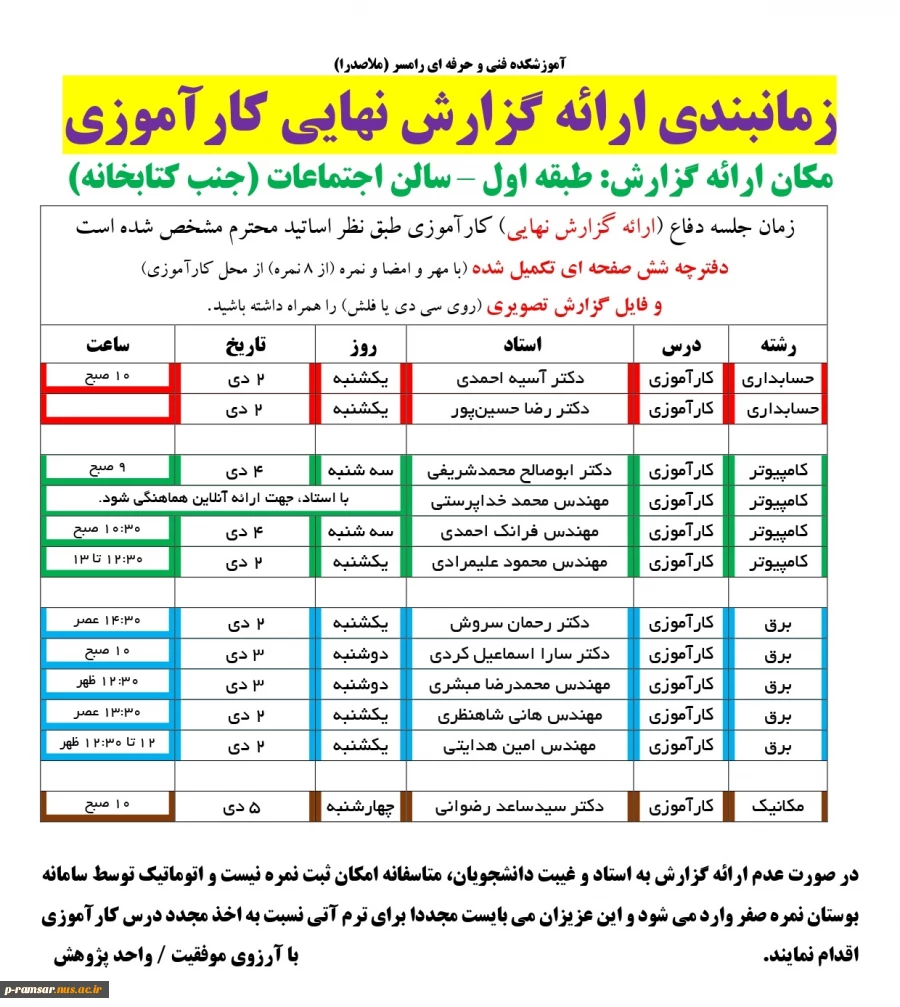 راهنمای گام به گام کارآموزی و پروژه - پاییز 1403 2