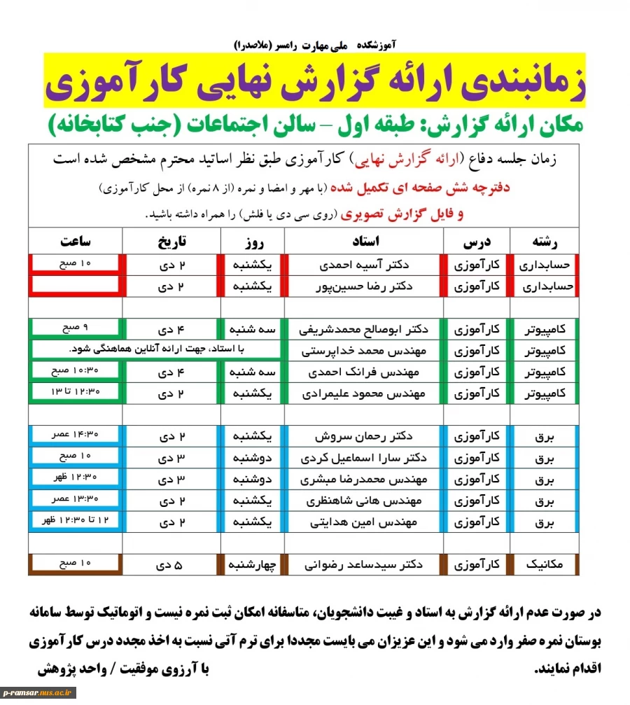 راهنمای گام به گام کارآموزی و پروژه - پاییز 1403 3