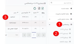 حضور و غیاب در سامانه بوستان - ویژه اساتید 3