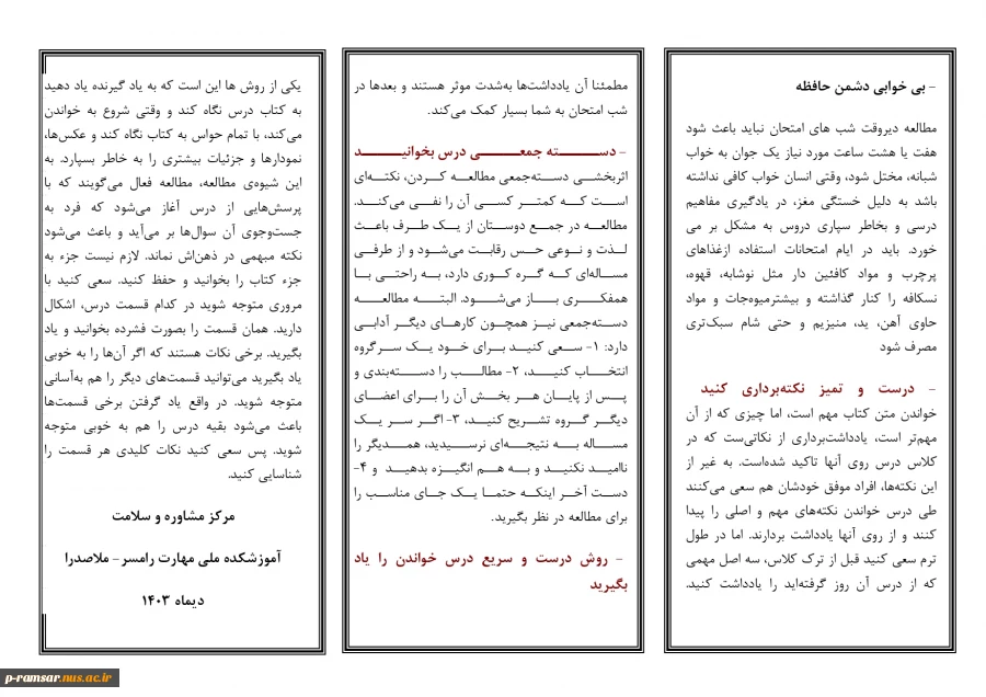 امتحانات پایان ترم - دی 1403 2