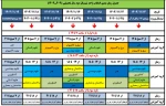 تقویم آموزشی  سال تحصیلی  - دانشگاه فنی و حرفه ای - آموزشکده  رامسر 4