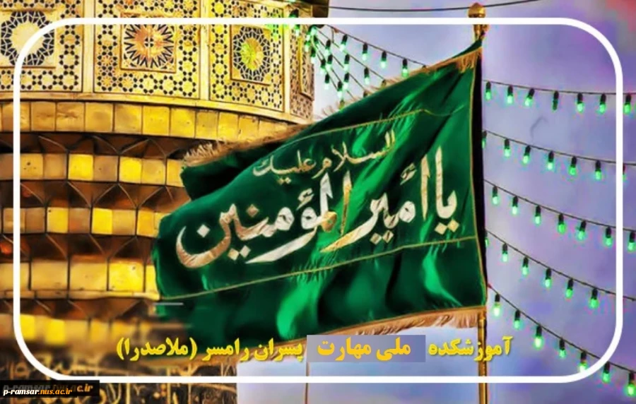 تبریک میلاد امام علی (ع) و روز پدر 2