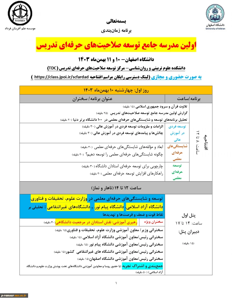 اطلاع رسانی برنامه های مهارتی، پژوهشی و آموزشی 93