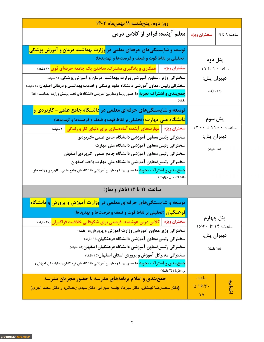 اطلاع رسانی برنامه های مهارتی، پژوهشی و آموزشی 95